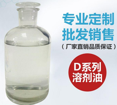 D系列溶剂油的作用与用途